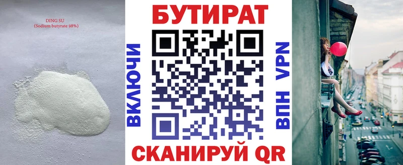 Купить где  Бирск  Бутират бутандиол 